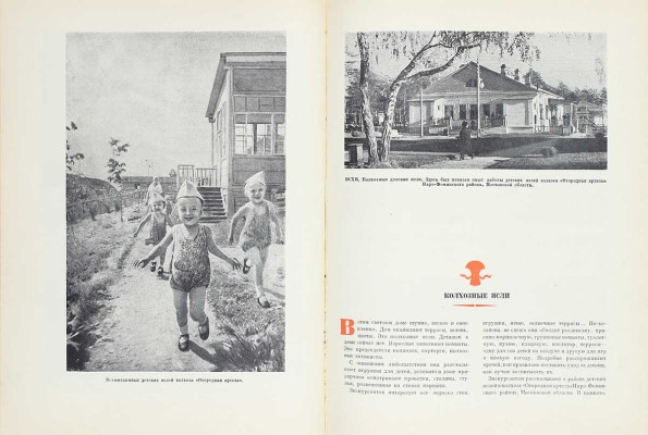 Новое в деревне. [Фотоальбом] / Всесоюзная с.-х. выставка 1939 г. [М.]: Госкиноиздат, 1940.